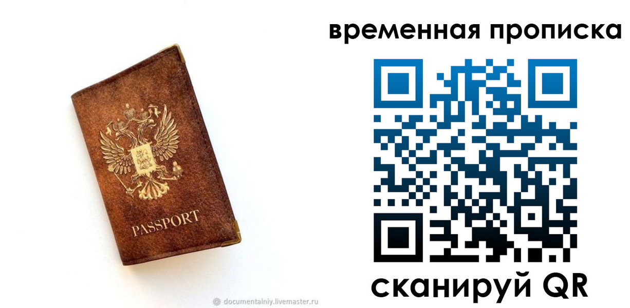 временная прописка в Артёмовском