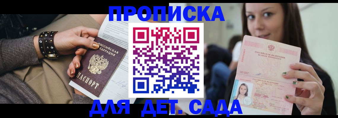 прописка ребенка в Артёмовском